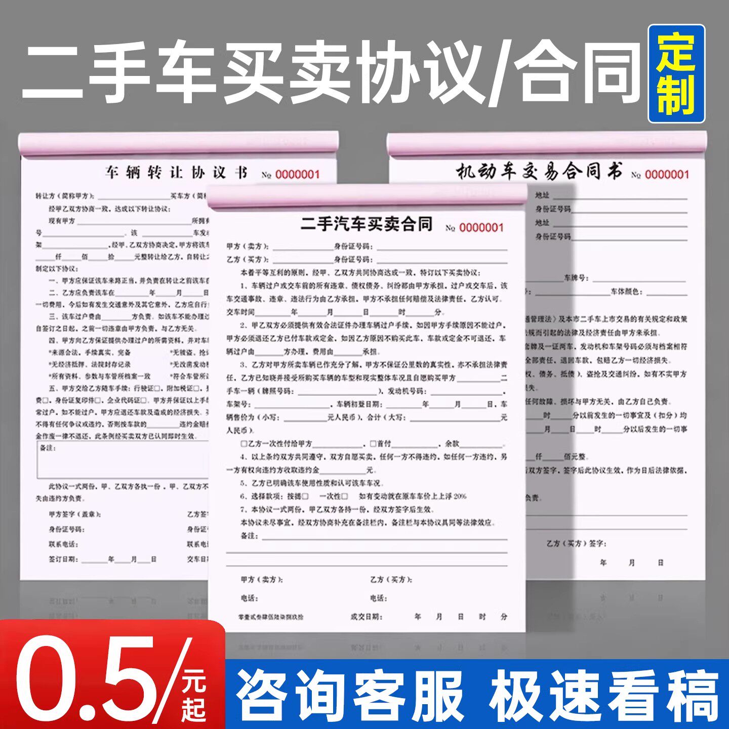 二手车买卖协议书定制汽车销售单买车卖车收车租车购车收购新能源电动