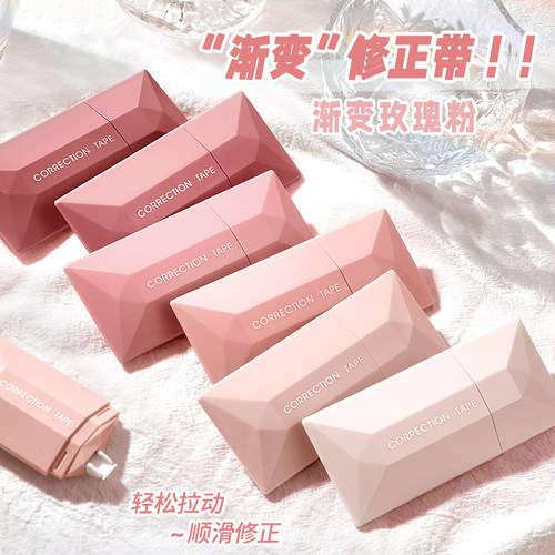 渐变修正带学生用涂改带老师推荐