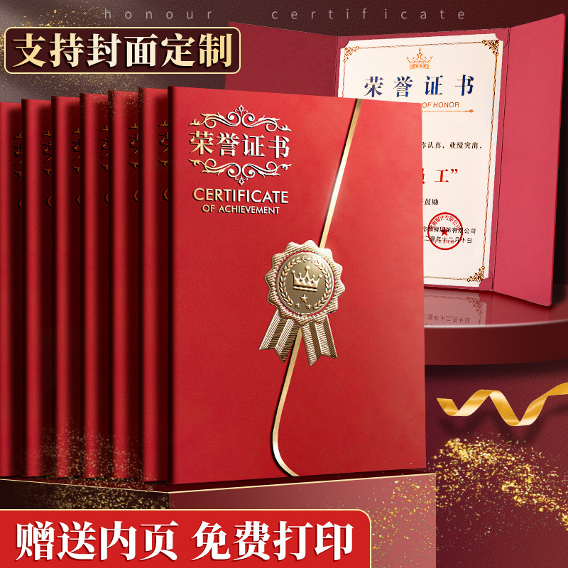 荣誉证书奖状证件书外壳a4聘书高级感结业内芯内页空白可打印纸定制设计模板高端高档获奖颁奖展示框封皮封套,文具电教/文化用品/商务用品,奖状/证书,淘宝优惠券,粉丝福利购,淘宝优惠卷