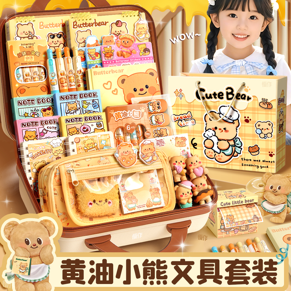 黄油小熊文具套装礼盒开学大礼包高颜值女孩生日礼物伴手女生男生小学生学习用品儿童幼儿园初中生礼品新年