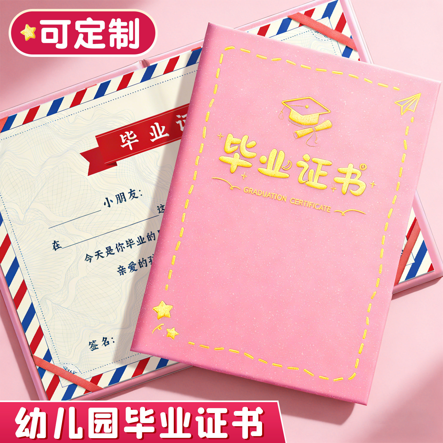 幼儿园毕业证奖状A4可打印定制