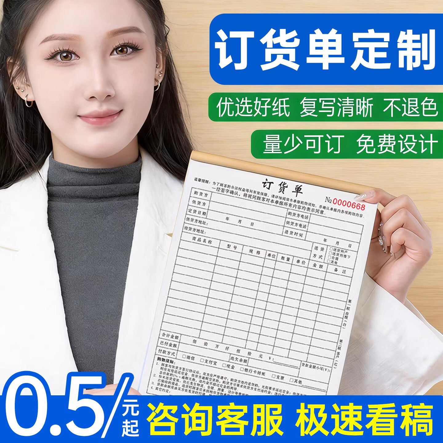 订货单三联门窗家具窗帘橱柜商品销售定销货清单瓷砖建材合同木门订购