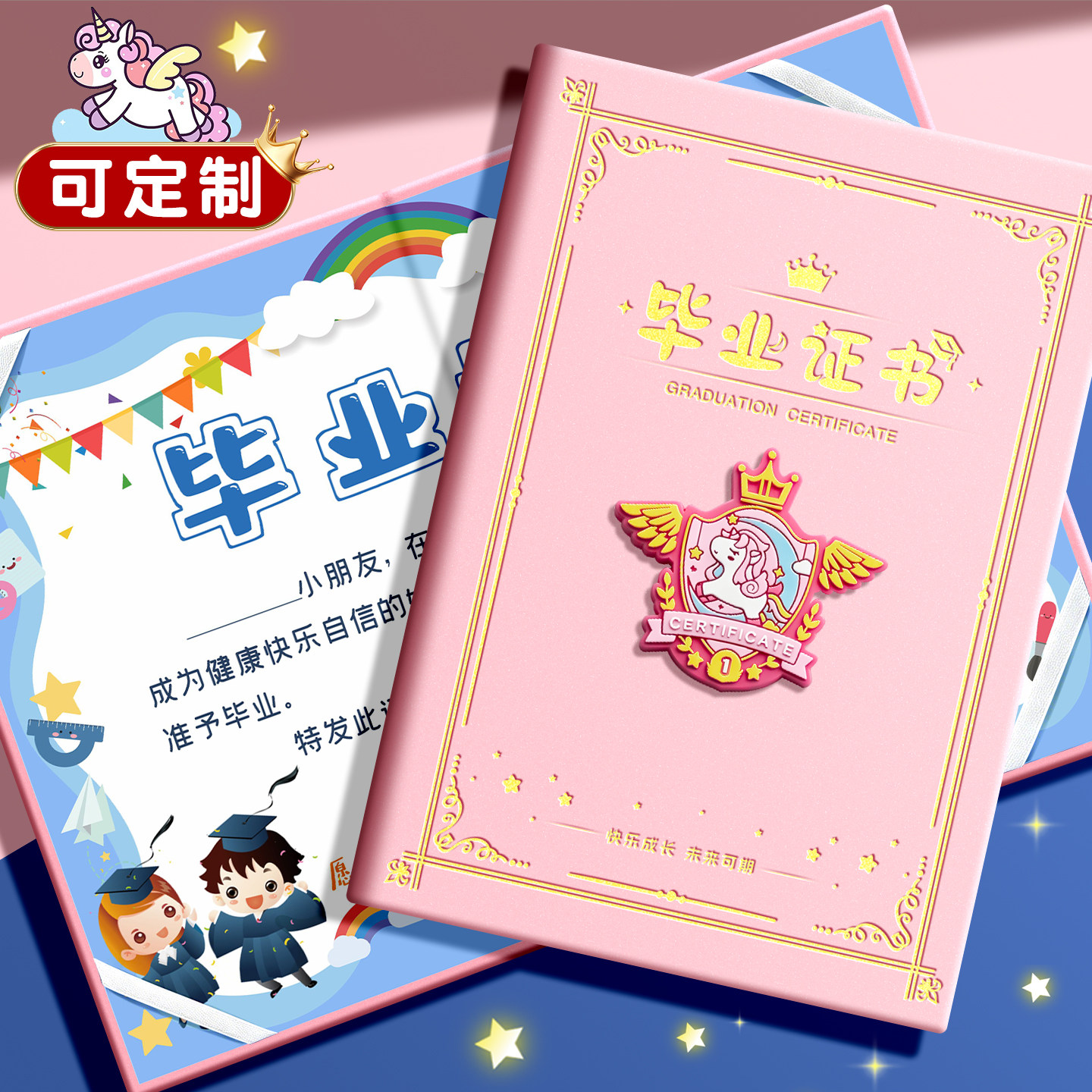 幼儿园毕业证奖状A4可打印定制