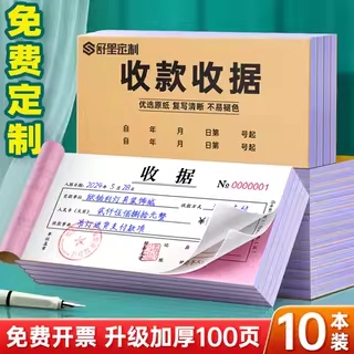 10本收款收据二联三联定制单据定做订制两联销货销售清单单栏收据本多拦无碳复写四联印刷票据送货单制作合同