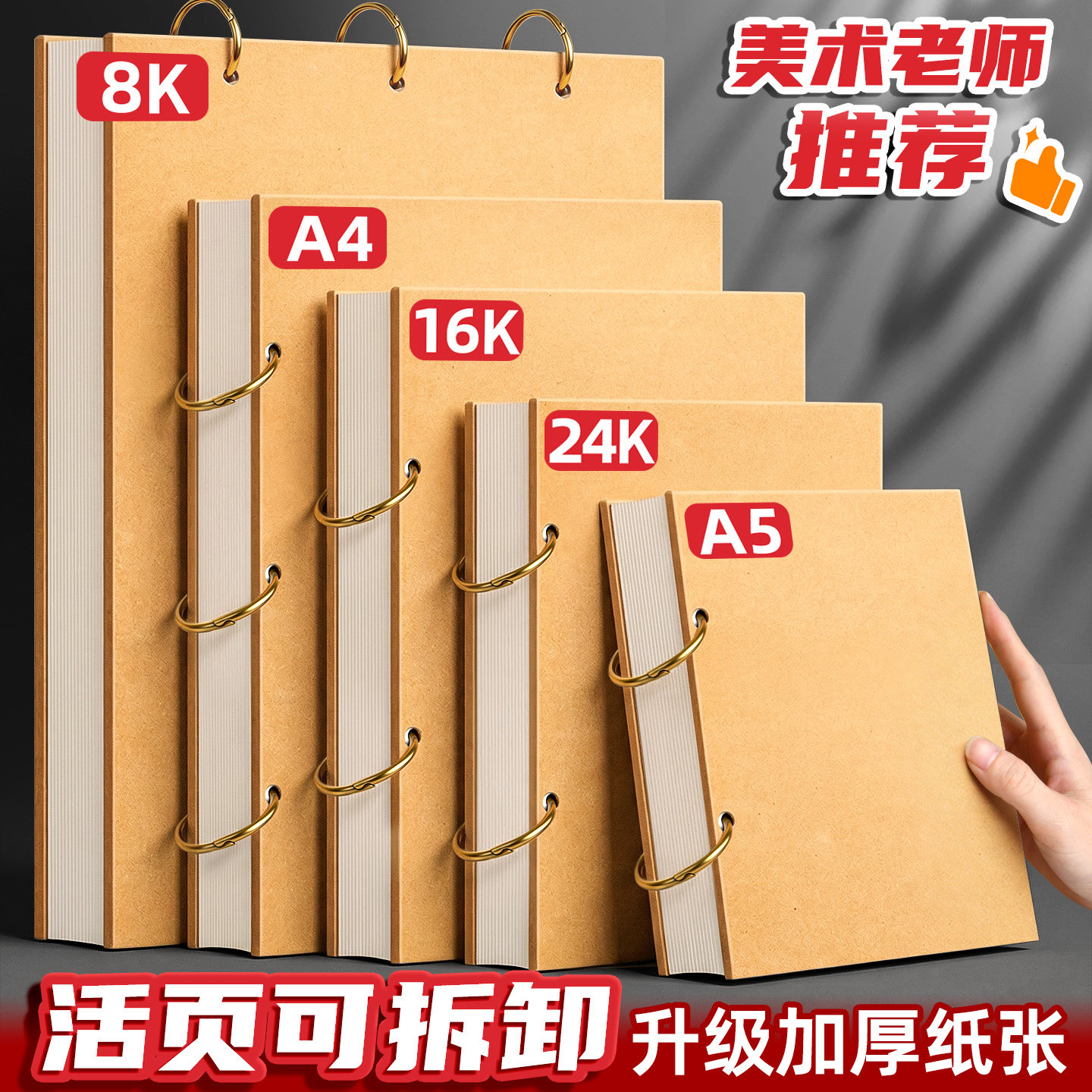 加厚素描本32k速写本A4画画本子A5活页可拆卸小随身迷你8K绘