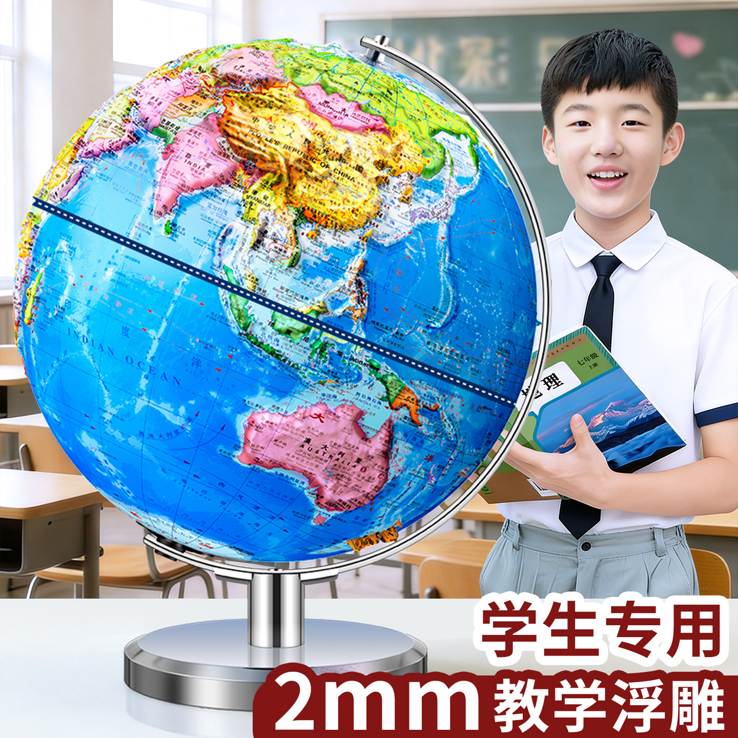 地球仪正版学生用小学生初中生专用3d立体悬浮凹凸儿童启蒙智能ar