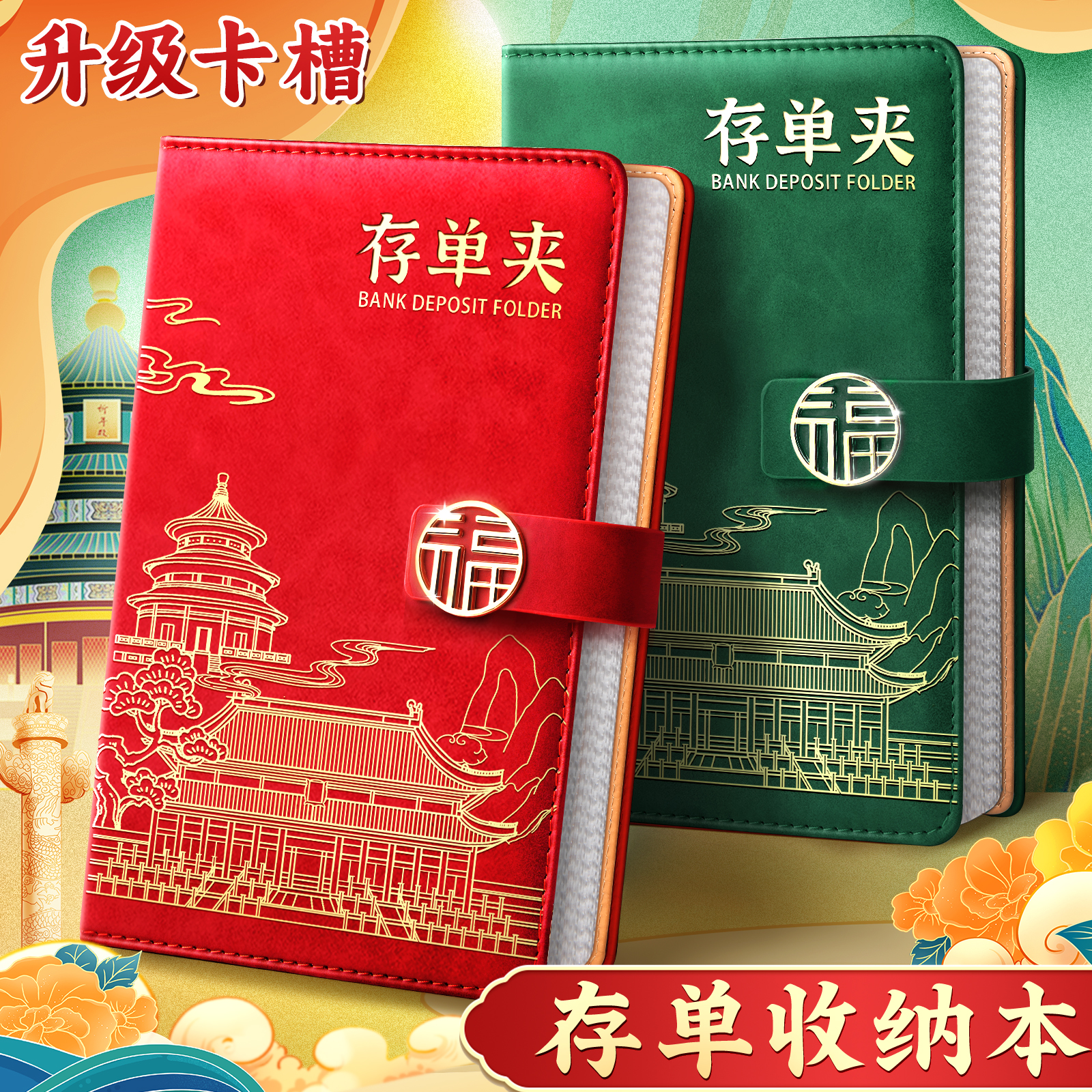 国风存单收纳本票据收纳册家庭现金理财存折定期银行存单夹子2025新款多功能存单夹收藏册票据夹存款单收纳