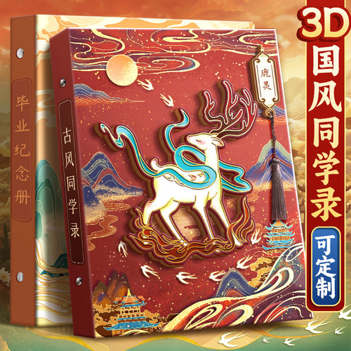 2025新款古风同学录敦煌神鹿