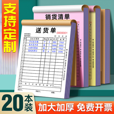 定制送货单二联三联四联销货清淡