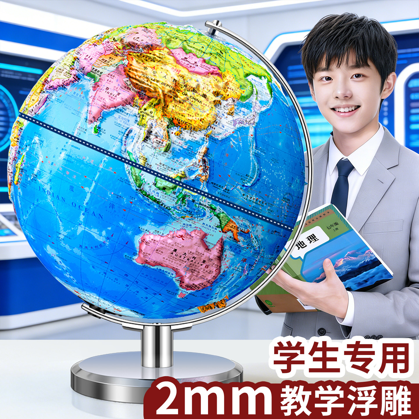 地球仪正版学生用小学生初中生专用3d立体悬浮凹凸儿童启蒙智能ar