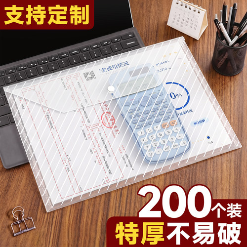 【特厚200个】透明文件袋可定制