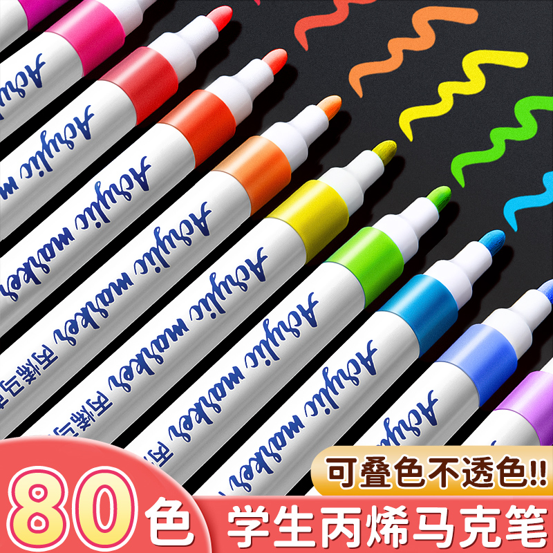 丙烯马克笔儿童专用可叠色不透纸