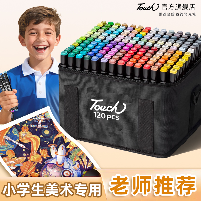 正版touch马克笔学生美术生专用
