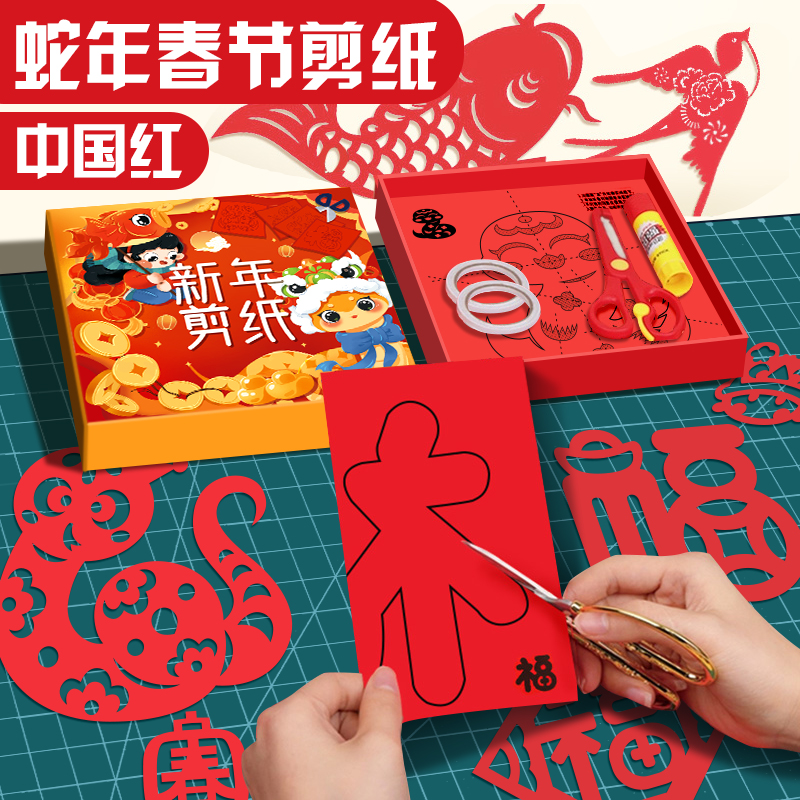 2025新年剪窗花儿童手工diy专用