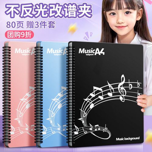 不反光可修改钢琴乐谱夹