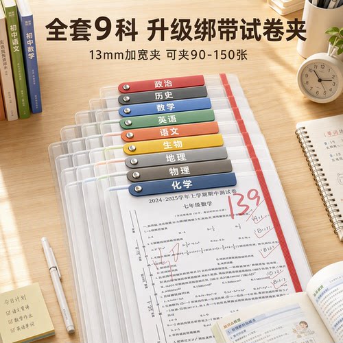 【夹120张】升级加宽绑带试卷夹
