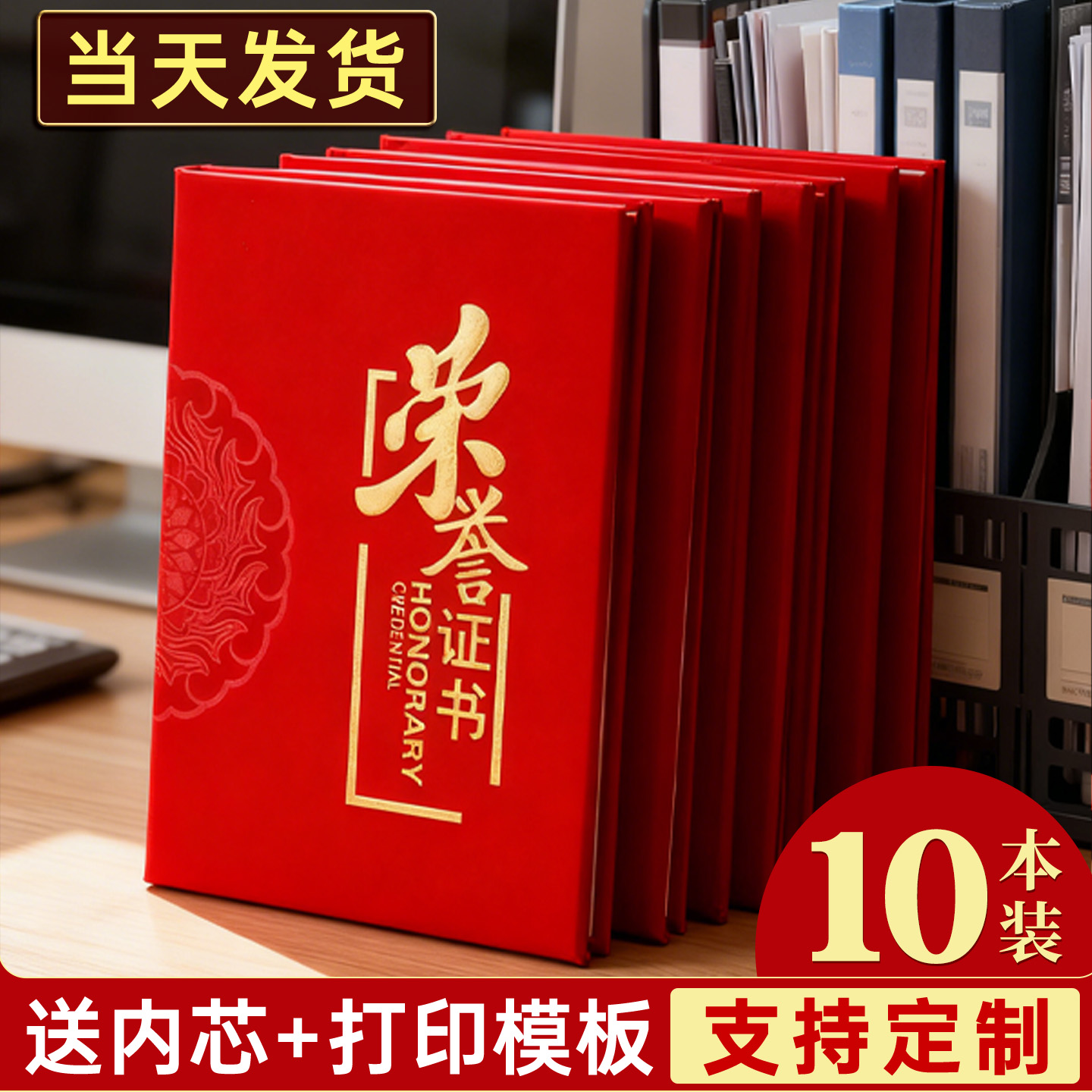 荣誉奖状证件书外壳定制