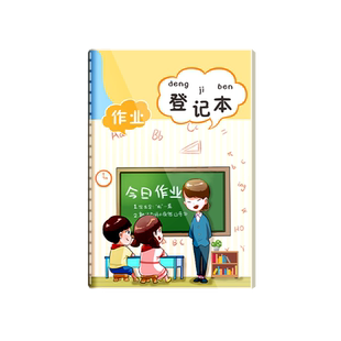 家庭作业登记本小学生一年级记作业小本子记录本抄作业本二年级三年级四年级初中生女孩可爱儿童家校联系本子