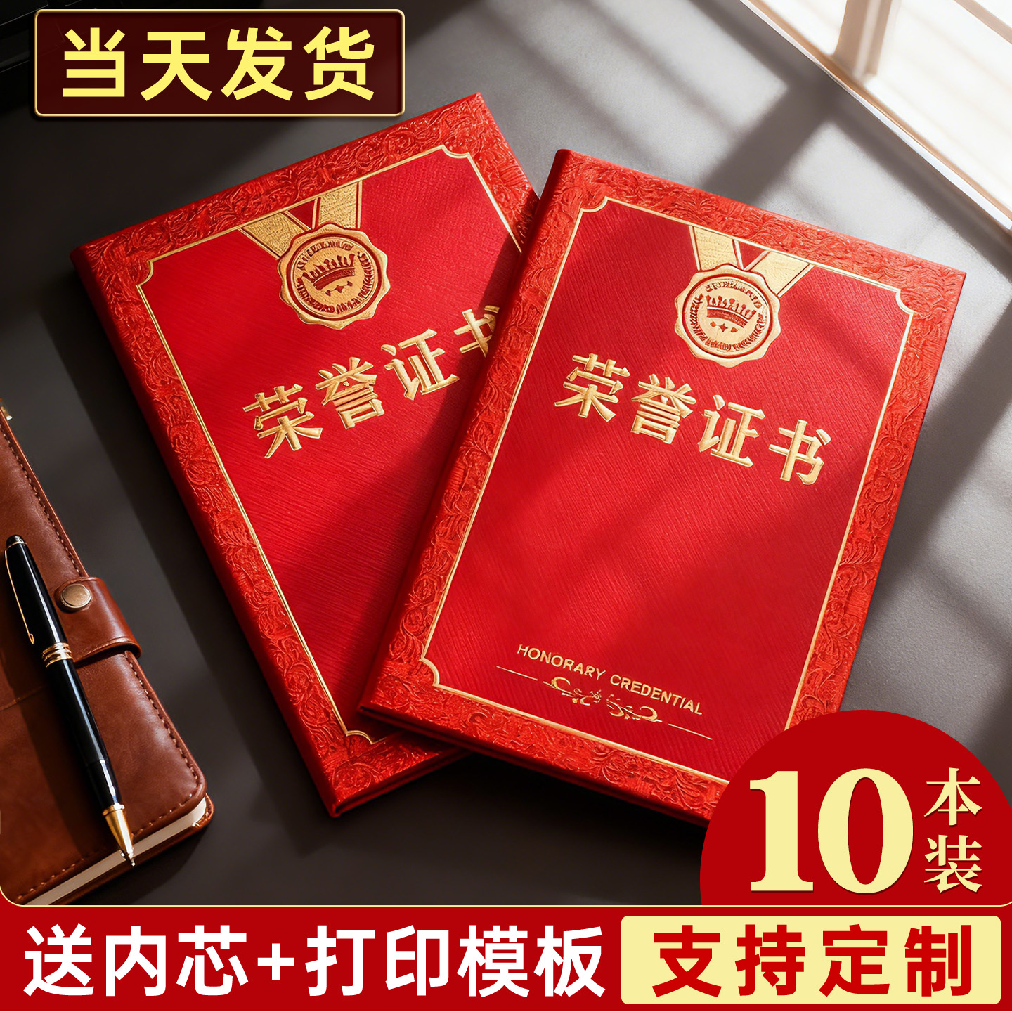 荣誉证书内芯外壳奖状