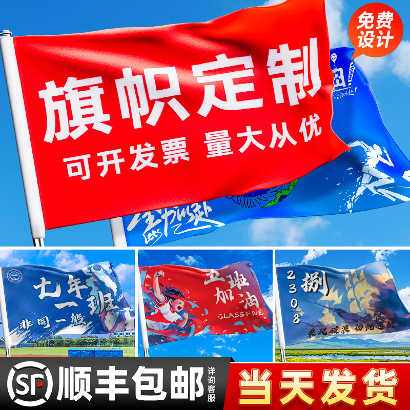 旗帜定做班旗旗子定制队旗运动会队旗导游横幅手拉条幅大旗战旗毕业团建中考高考旗校旗团旗手摇户外刀旗彩旗