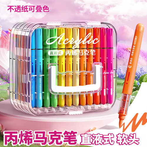 丙烯马克笔软头小学生美术专用
