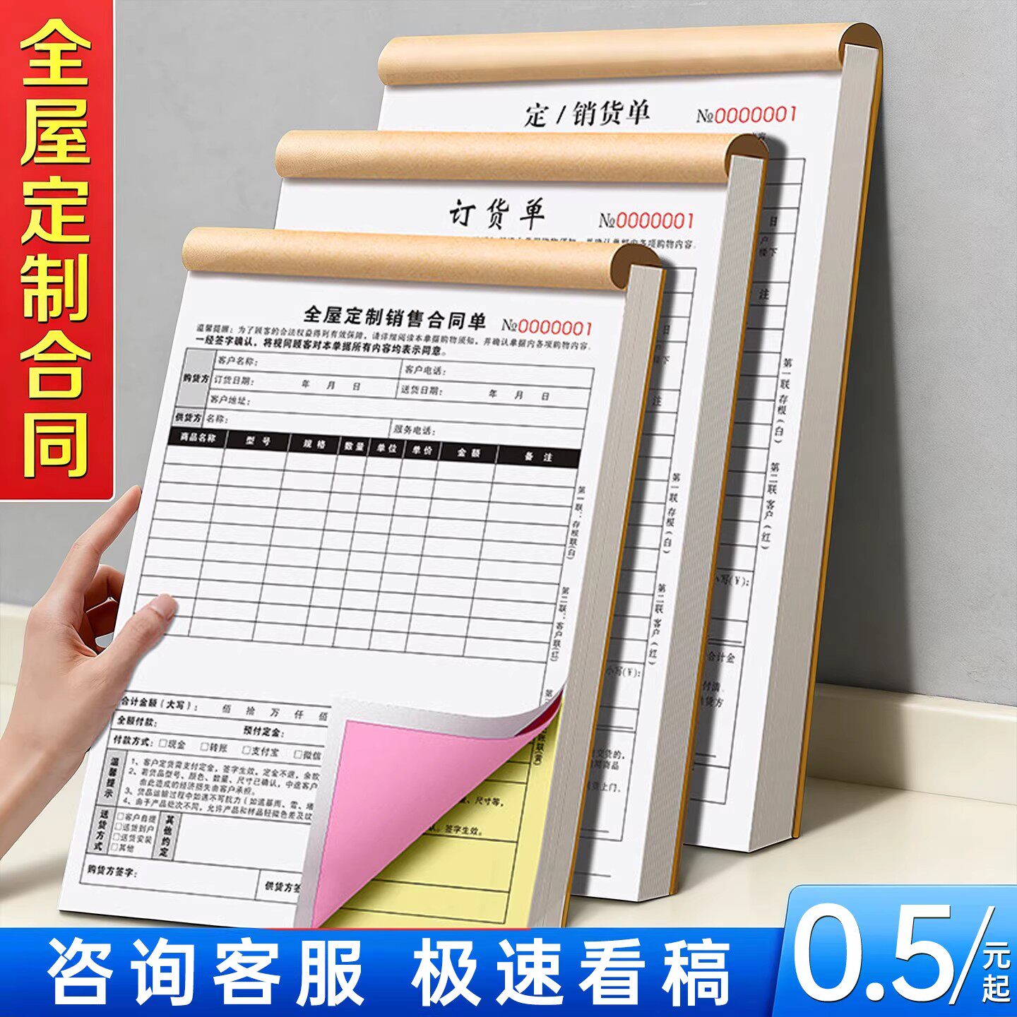 全屋定制销售单家具衣柜订购合同定做窗帘测量订单本橱柜收据木门开单