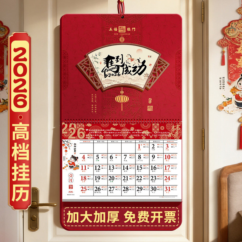 挂历2026年新款日历高档加厚大号大六开家用挂墙手撕式中国风传统客厅装饰墙贴订制马年创意月历福字吊牌定制,文具电教/文化用品/商务用品,挂历,淘宝优惠券,粉丝福利购,淘宝优惠卷
