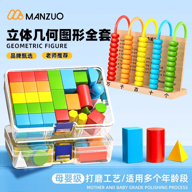 老师推荐│几何图形数学教具套装