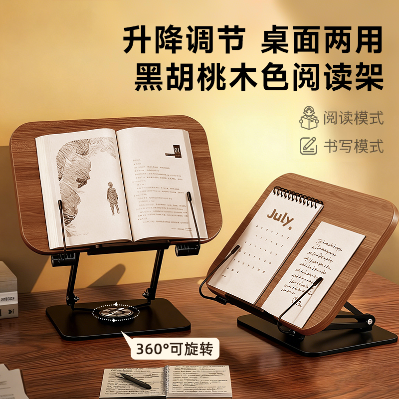 木质旋转可升降阅读看书支架