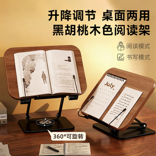 阅读支架成人读书支架桌面可旋转阅读架看书多功能升降胡桃木阅读架阅读床上看书神器书立架学习书夹书桌书架