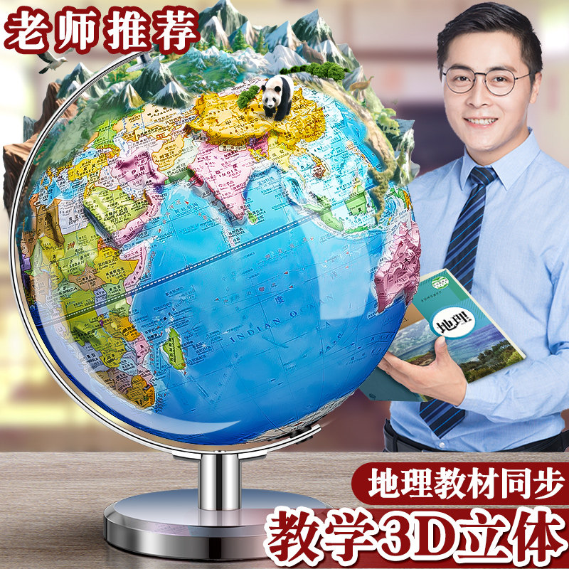 地球仪正版学生用小学生初中生专用3d立体悬浮凹凸儿童启蒙智能ar摆件2026新款特大号官方旗舰男孩生日礼物,文具电教/文化用品/商务用品,地球仪,淘宝优惠券,粉丝福利购,淘宝优惠卷