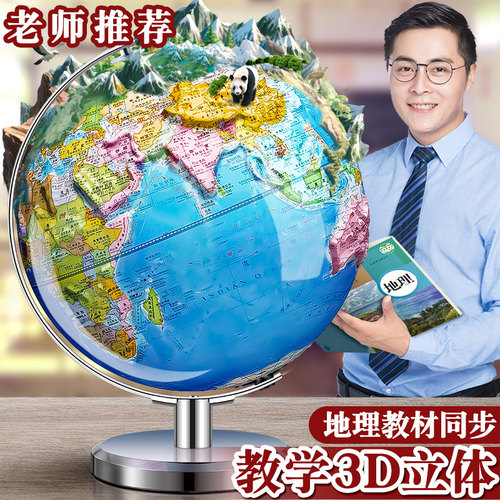 2mm地球仪正版小学生初中生专用