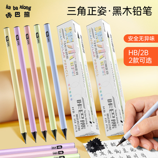 彩色2b铅笔小学生儿童幼儿园初学者一年级二年级学生专用黑木铅笔考试专用涂卡笔hb三角杆无铅毒安全学习用品