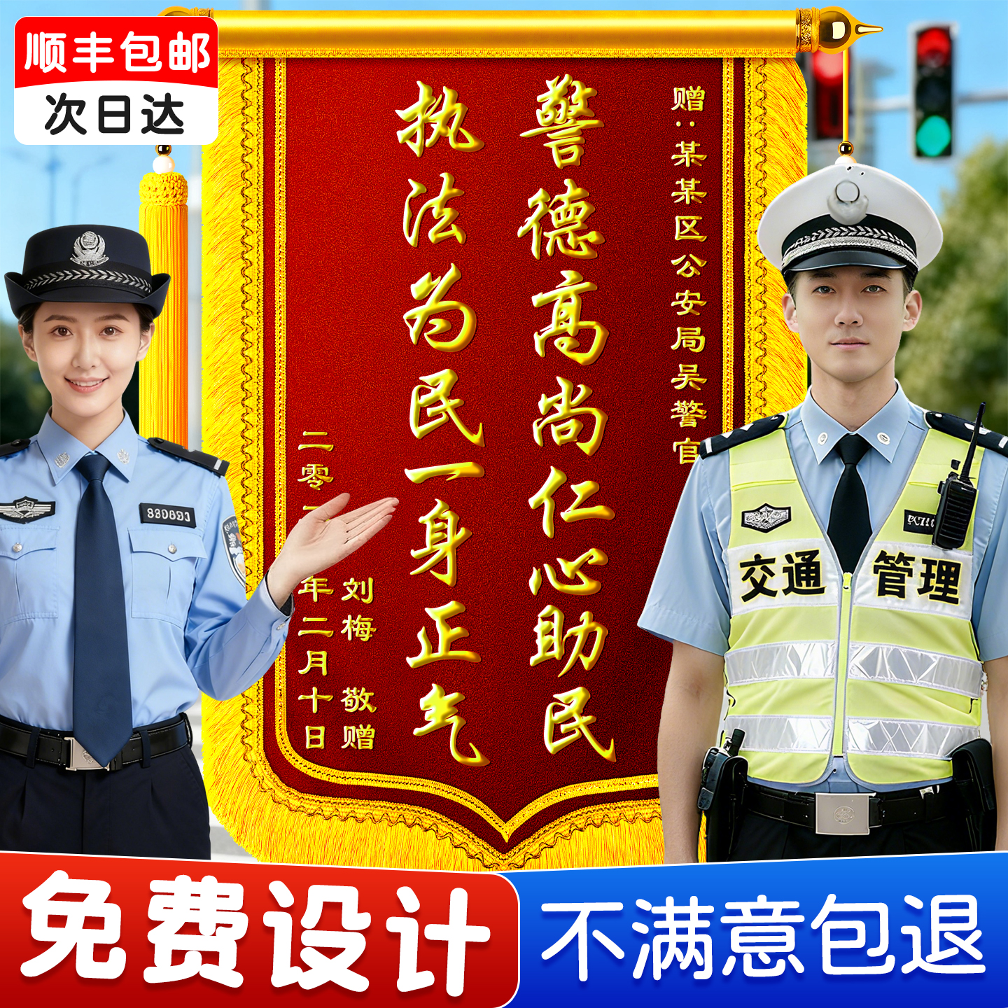 锦旗定制定做感谢民警派出所交警