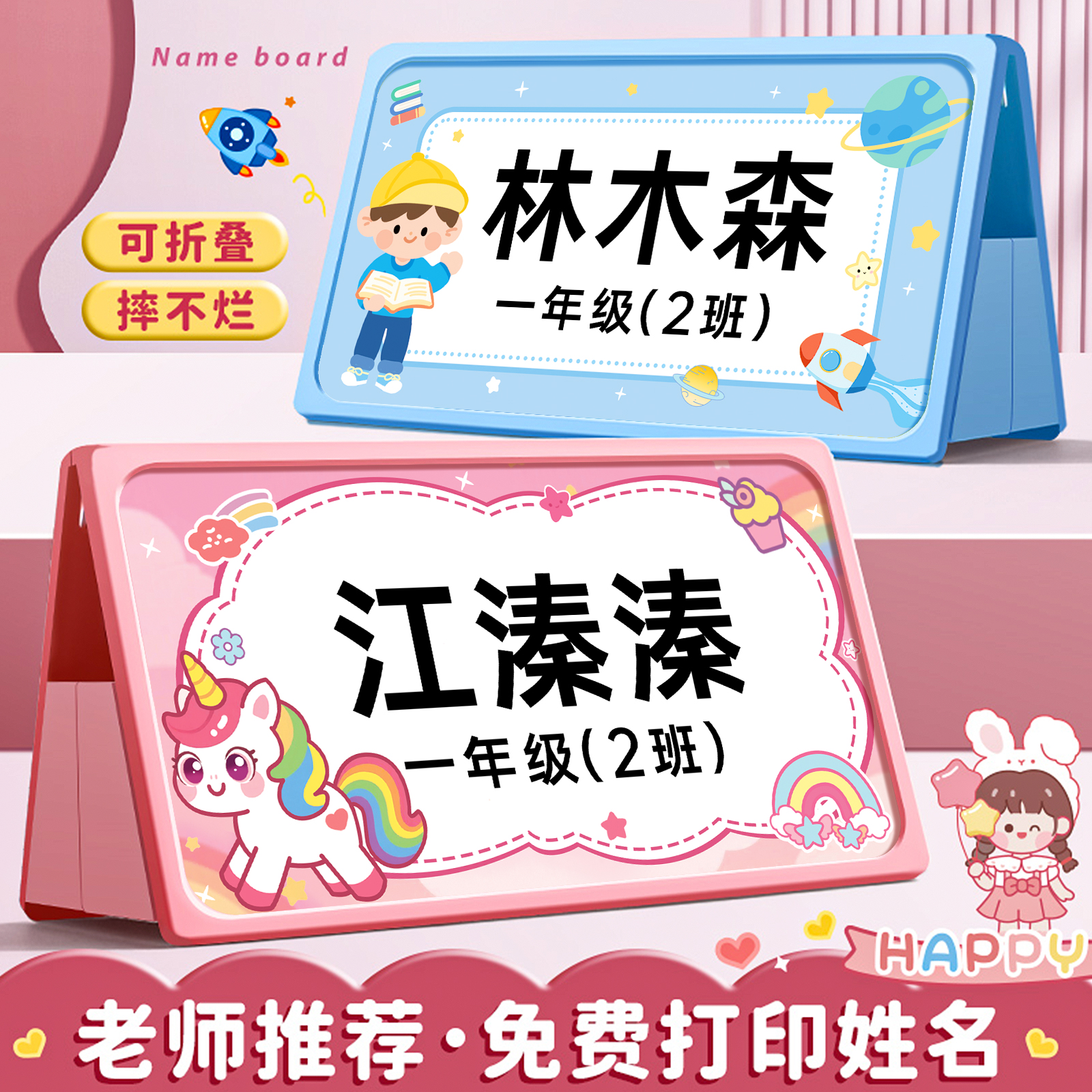 耐摔一年级姓名牌小学生桌牌定制