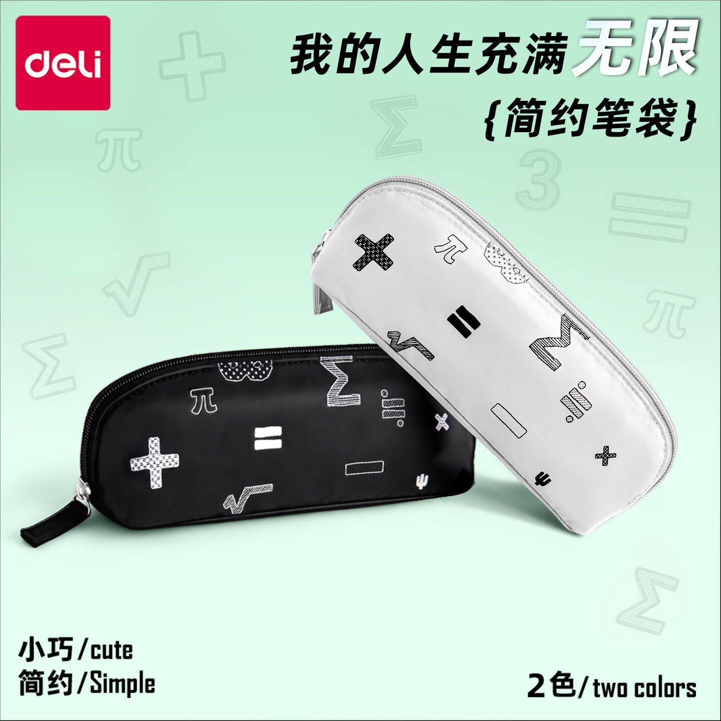 得力大容量笔袋初高中拉链文具袋多层文具盒加厚铅笔袋牛津布笔盒
