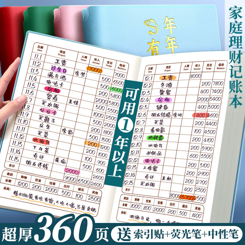 2023年记账本手帐明细账家庭生活日常开支现金日记人情往来理财每