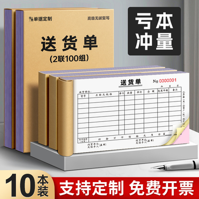 横版送货单定制三联二联销货清单