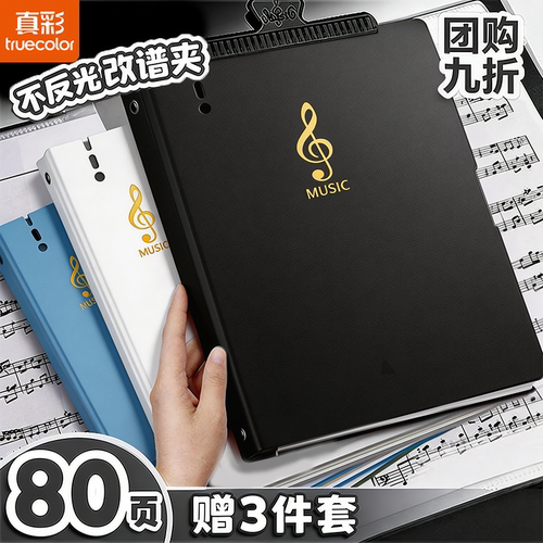 真彩活页钢琴乐谱谱夹子赠改谱笔