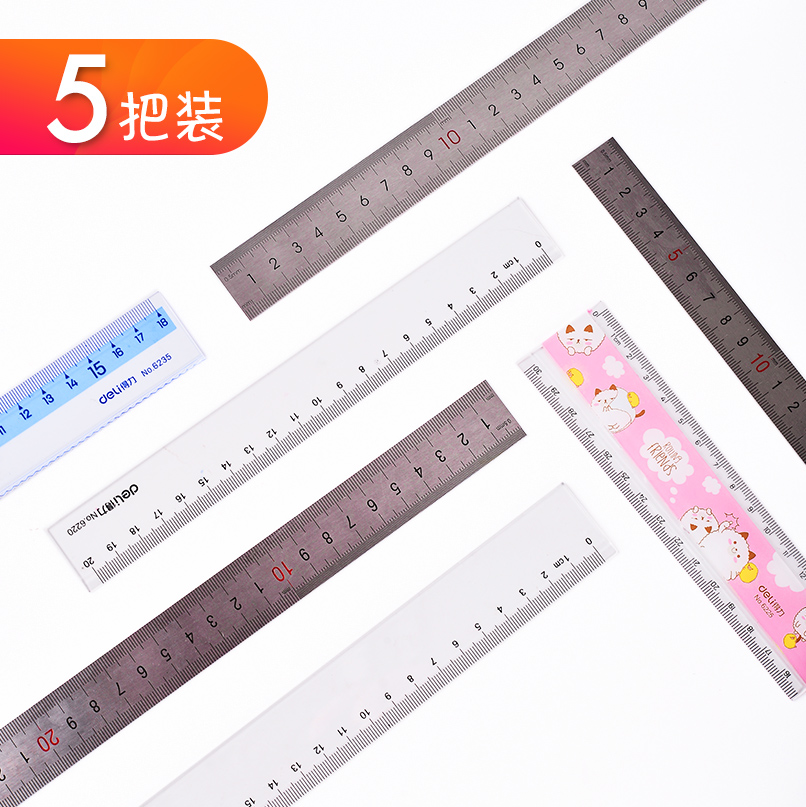 deli得力直尺学生文具套尺格尺不锈钢钢尺套装透明尺子绘图工具创意30cm15cm软尺专用1米20cm50cm铝合金塑料高性价比高么？