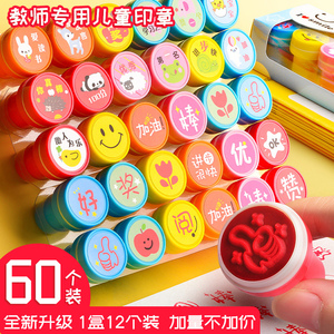 慢作儿童印章教师用卡通可爱小学生盖章奖励评语小红花大拇指动物图案你真棒笑脸幼儿园表扬积分卡小图章