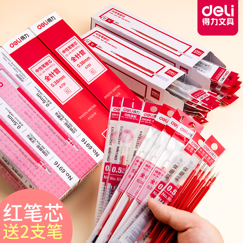 得力s760红色笔芯教师用老式老师用大容量0.38红油芯0 5碳素短款6906按动中性笔芯儿0.5学生用优实惠装文具怎么看?