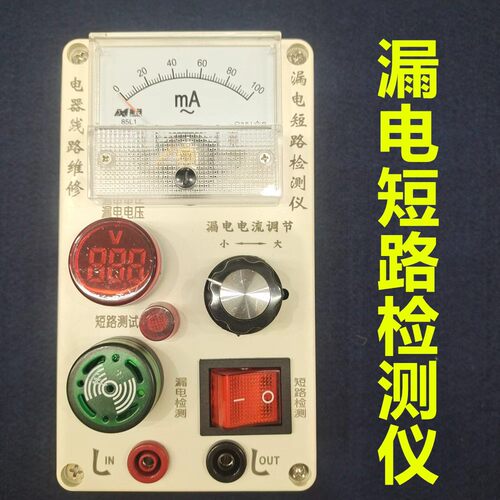 电工专用家装工装漏电检测仪短路检测仪查线设备维修电路检测