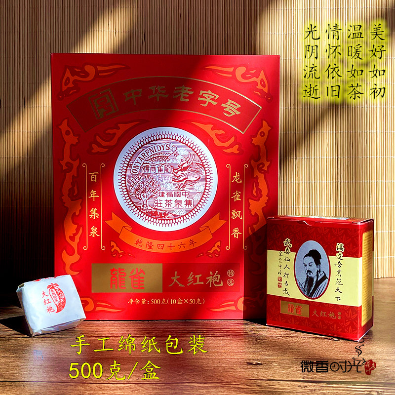 龙雀经典特选大红袍正宗手工绵纸 礼盒装500g/盒武夷岩茶五年陈
