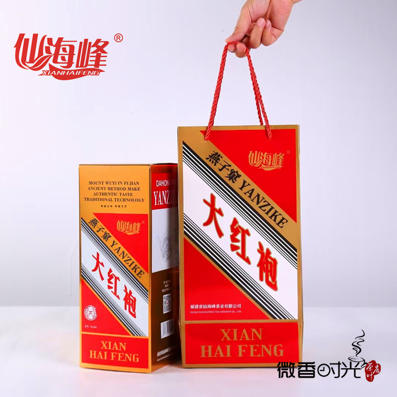 仙海峰燕子窠大红袍正宗武夷岩茶