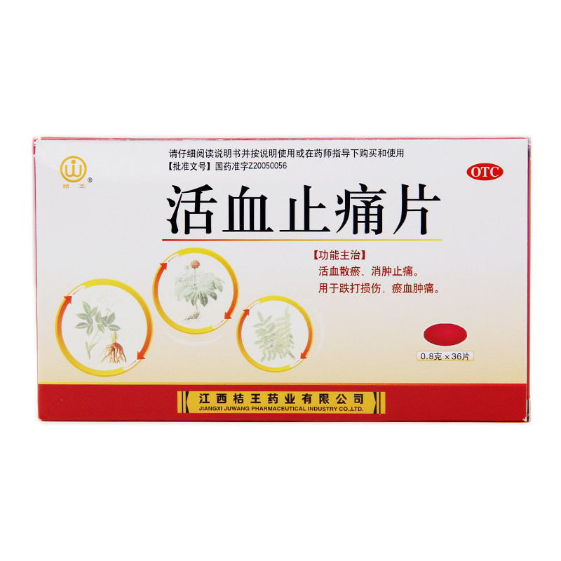 桔王 活血止痛片 0.8g*36片/盒 otc