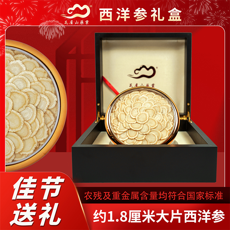 西洋参一等片瓦屋山药业中药饮片