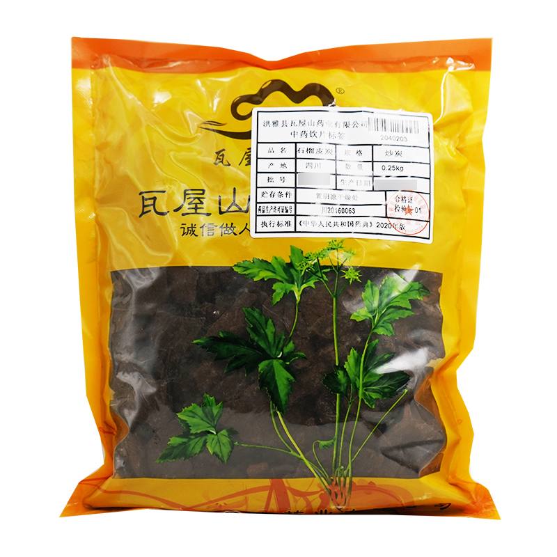 石榴皮炭瓦屋山药业中药饮片