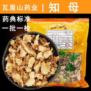 片 中药材抓配 知母 瓦屋山药业中药饮片 中药材店铺大全