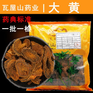 中药材抓配 瓦屋山药业中药饮片 片 大黄 中药材店铺大全